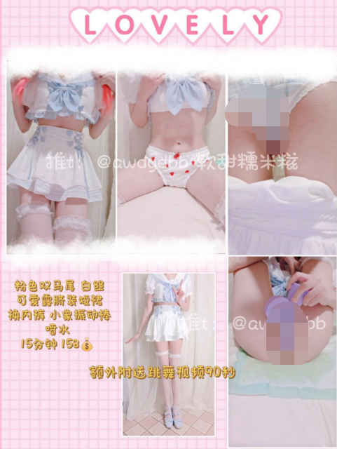 福利姬-软甜糯米糍-白丝爱心露脐服(1P,1V,1.08G)