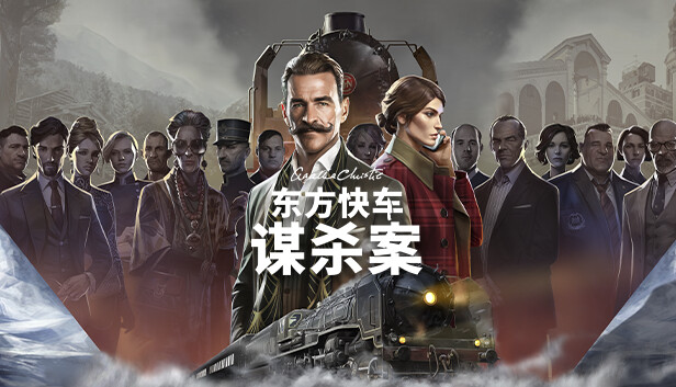 阿加莎 克里斯蒂 东方快车谋杀案|豪华中文|Build.12484291-1.2.3|解压即撸|