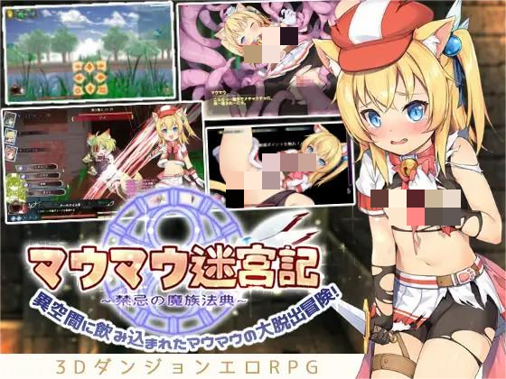 猫猫迷宫记~禁忌的魔族法典~v1.07