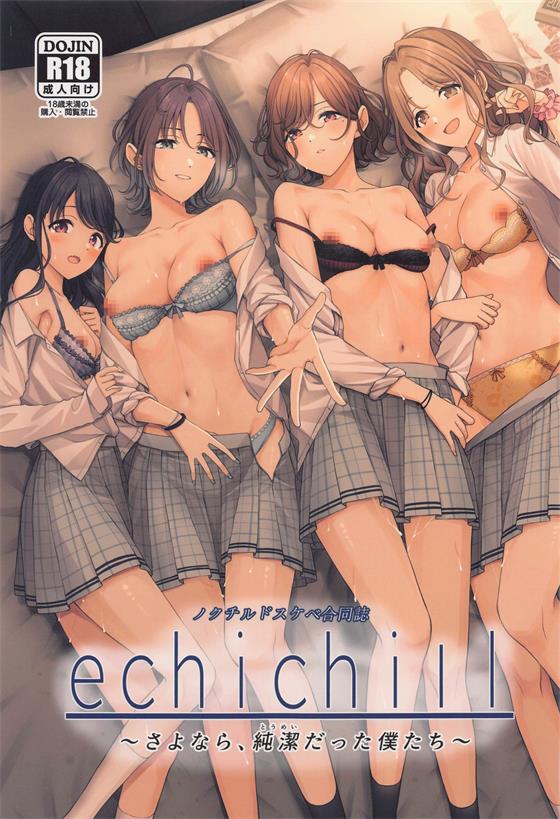ノクチルドスケベ合同誌 echichill