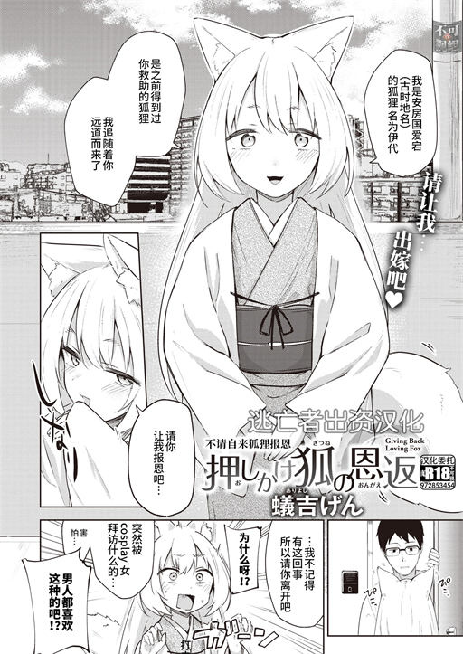 [蟻吉げん] 不请自来狐狸报恩