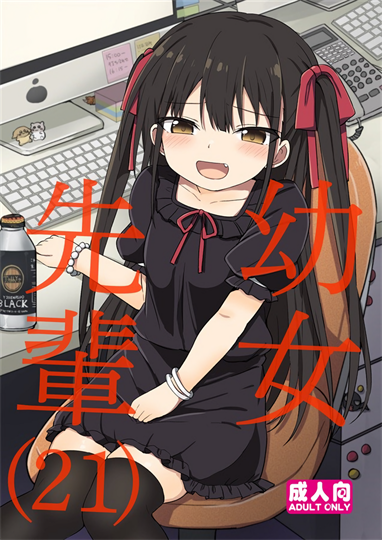 y女先輩