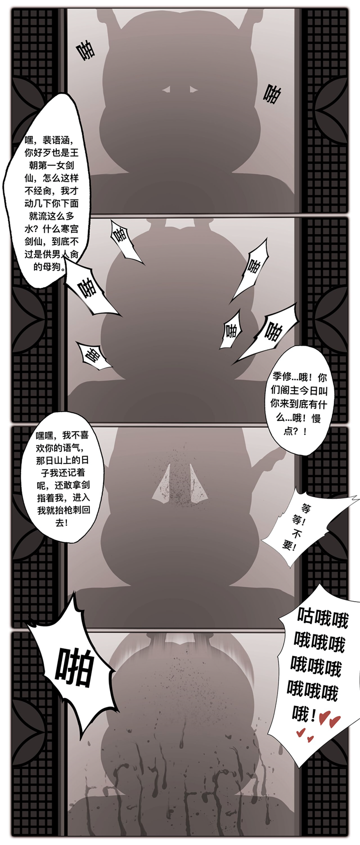 [鸽天尊] 白衣剑仙第一章