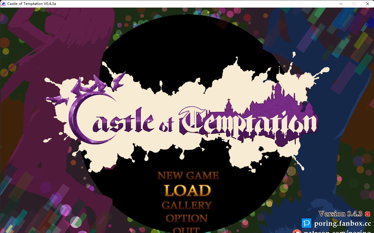诱惑城堡Castle of Temptation v0.3.2α+v0.4.3a 1-4关 画廊解锁