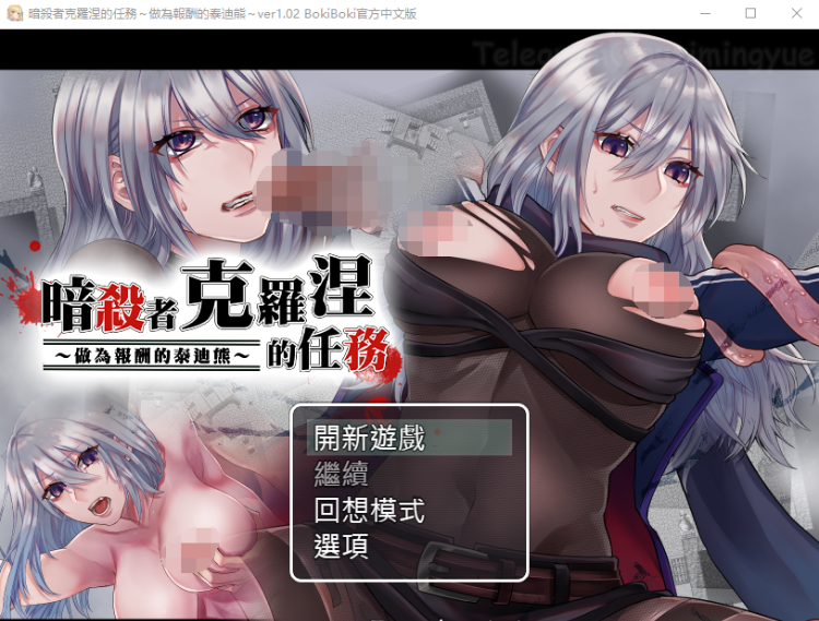 【RPG】暗杀者克罗涅的任务~做为报酬的泰迪熊 官方中文步兵版