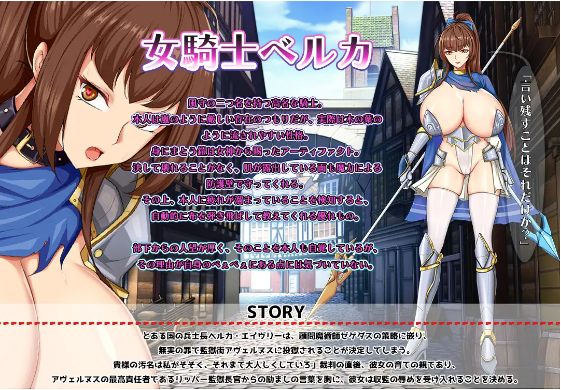 【日式RPG】女囚騎士ベルカ 云翻汉化版[新作]