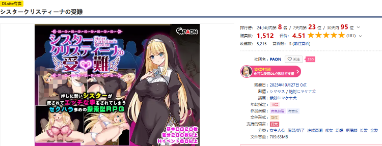 【日式RPG】 シスタークリスティーナの受難 AI汉化版