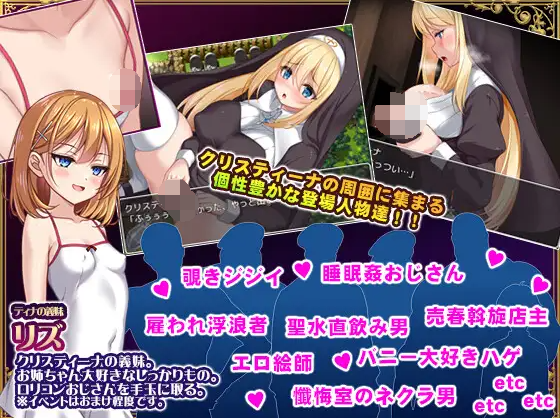 【日式RPG】 シスタークリスティーナの受難 AI汉化版