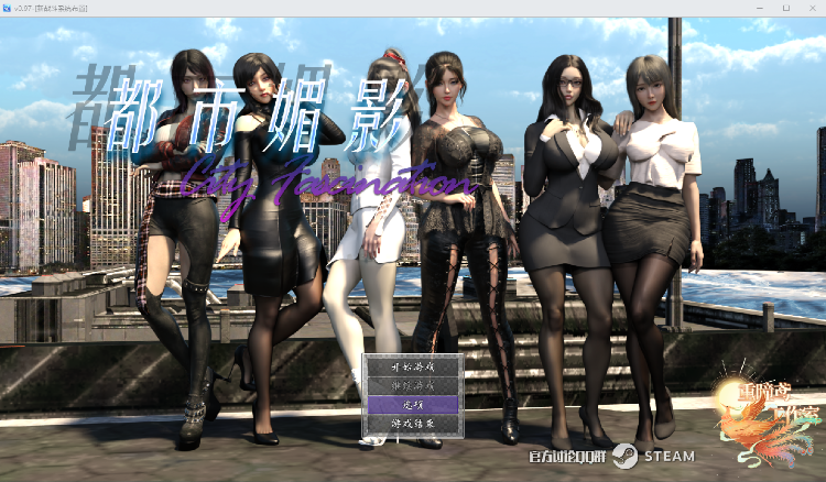 【国产沙盒RPG】都市媚影 V2023.11.01 官方中文版