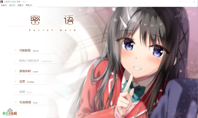 【妹系GLA】アイコトバ密语 v1.1 绿茶汉化硬盘版
