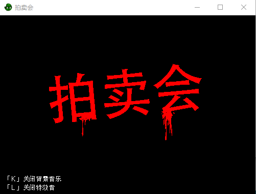 【像素SLG】[ハリケーンドットコム]拍卖会(中国語)
