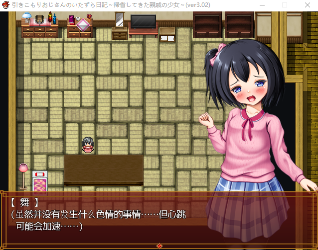【日式RPG】家里蹲大叔的恶作剧日记 v3.02 AI汉化版