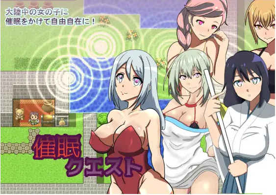 【RPG】催眠任务:仗着勇者的力量为所欲为!汉化版