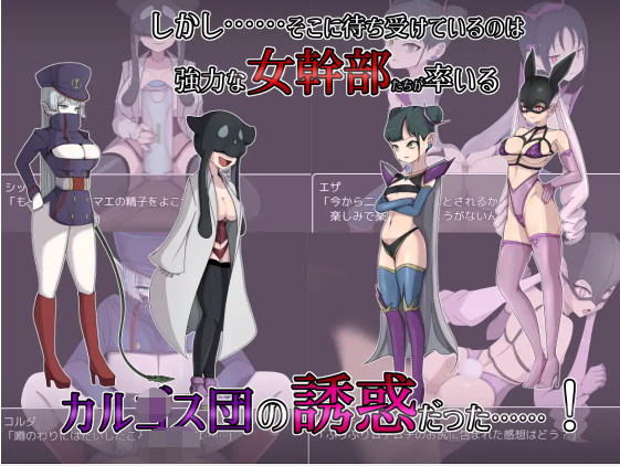 【RPG】悪の女幹部クエスト2 ~ヒーロー完全敗北~ AI汉化版