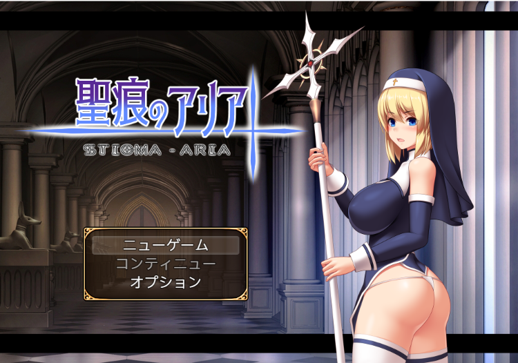 【日式RPG】圣痕的咏叹调~聖痕のアリア AI汉化版