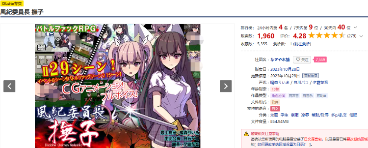 【精品RPG】風紀委員長 撫子 AI汉化版