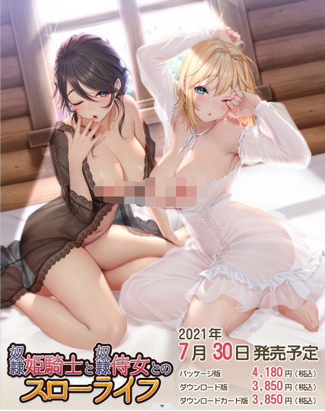 【精品拔作ADV】奴~隷姫騎士と奴~隷侍女とのスローライフ AI汉化+4KCG