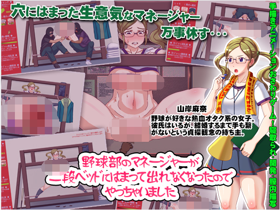 【互动调教SLG】野球部的经理人被卡在双层床里出不来了,所以我们帮她解决了。 DL原版