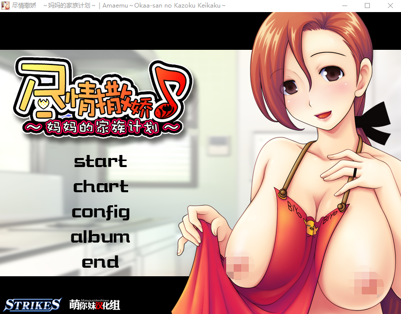 【母系ADV】尽情撒娇♪ 妈妈の家族计划 黑丝裤袜淑女妈妈 汉化硬盘版