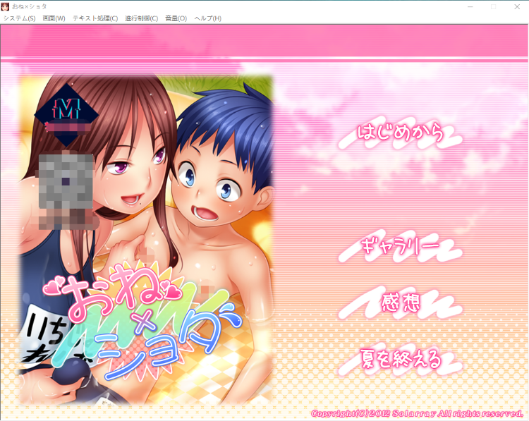 【拔作ADV】 狩猎X正太!おね×ショタ 汉化版