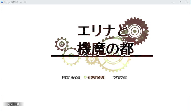 【日式RPG】 艾琳娜与机械魔都 エリナと機魔の都 AI汉化版