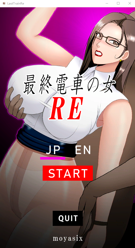 【互动SLG】 最終電車の女 RE [生肉]