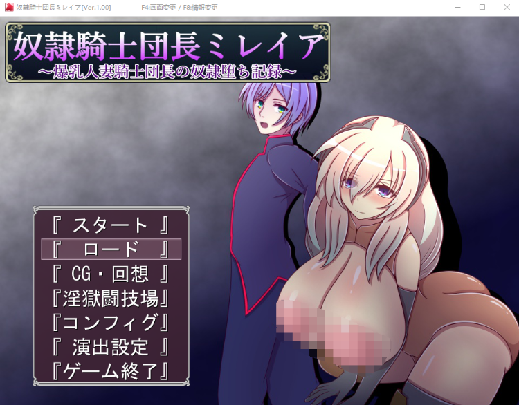 【日式RPG】奴隷騎士団長ミレイア~爆乳人妻騎士団長の奴隷堕ち記録~ AI汉化版