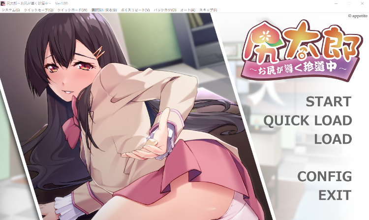 【ADV】[伪娘]尻太郎 ～お尻が導く珍道中～v1.0云翻汉化版