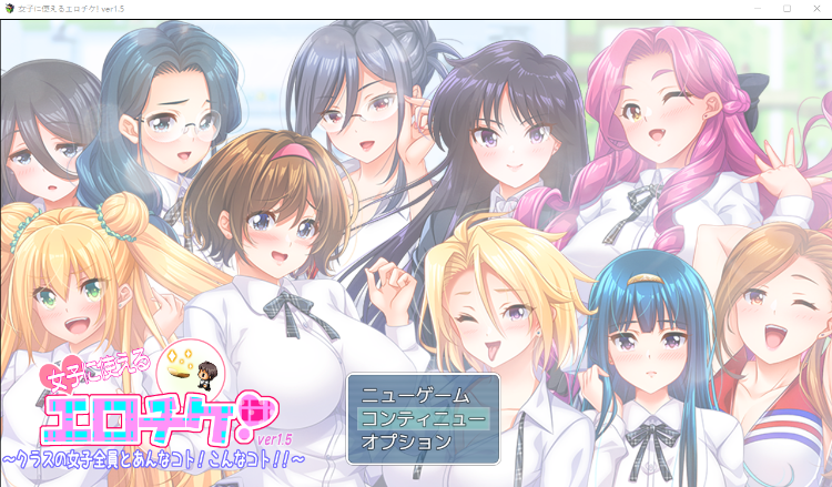 【日式RPG】女性使用的情色票! 〜和班上所有女生做那种事!云翻汉化版