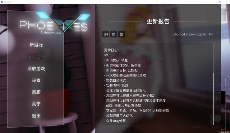 【国风SLG】凤凰 Phoenixes V0.8 官方中文版