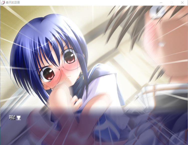 【GAL】[cv]春天的足音 はるのあしおと汉化硬盘版
