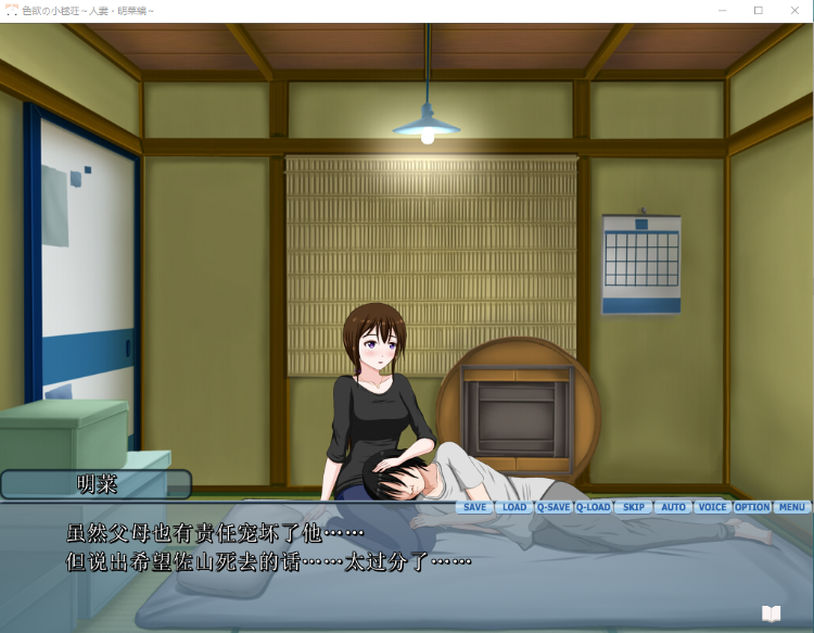 【ADV】色欲的小毬荘~人妻・明菜編 AI润色汉化版