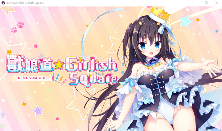 【ADV】兽娘道 ☆ Girlish Square 官方中文步兵版