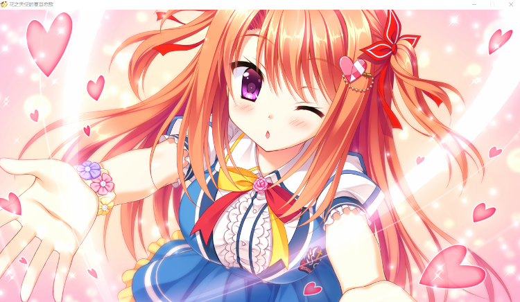 【精品GAL】花之天使的夏日恋歌 汉化硬盘版