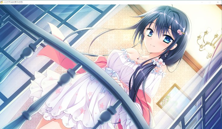 【精品GAL】花之天使的夏日恋歌 汉化硬盘版