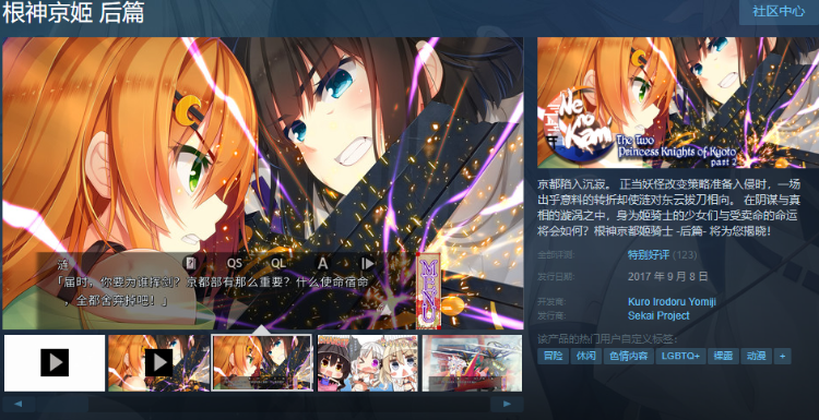 【百合ADV】根神 京都姬骑士 STEAM官中步兵版 [后篇]
