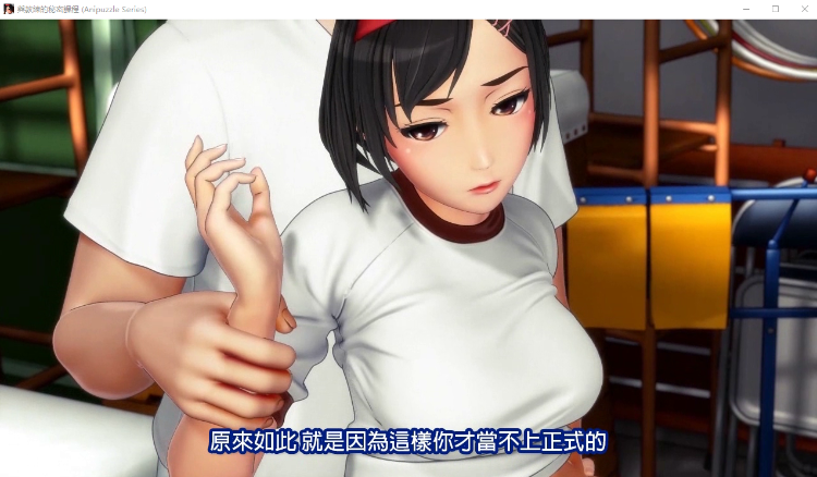 【SLG】 与教练的秘密课程 (Anipuzzle Series) 官中