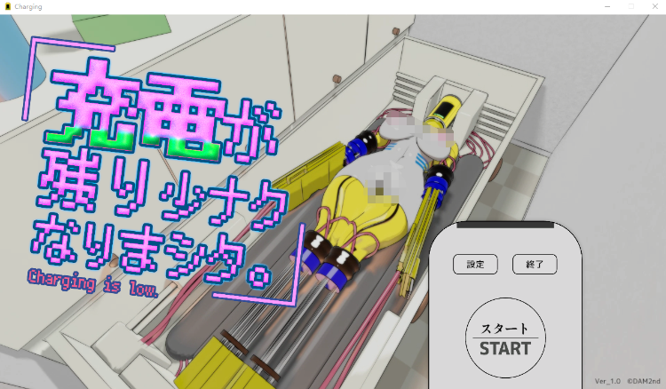 【互动SLG】充電が残り少ナクなりまシタ。[生肉]