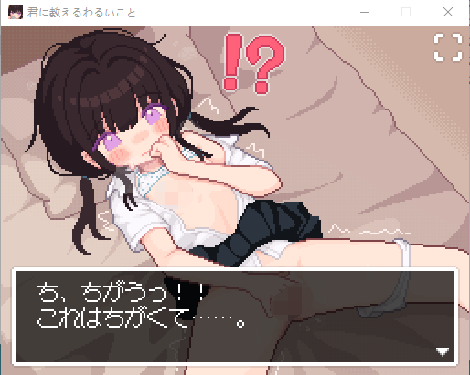 【爆款像素SLG】君に教えるわるいこと DL日语原版