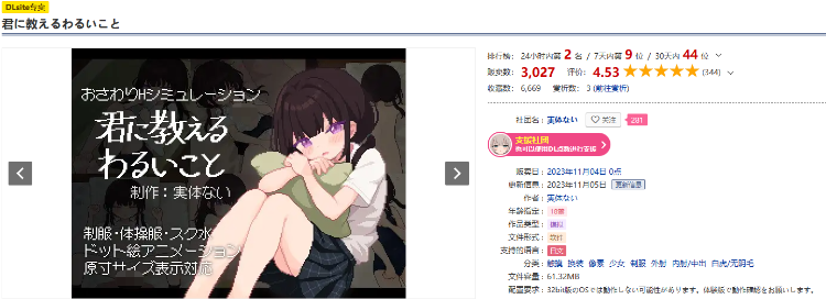 【爆款像素SLG】君に教えるわるいこと DL日语原版