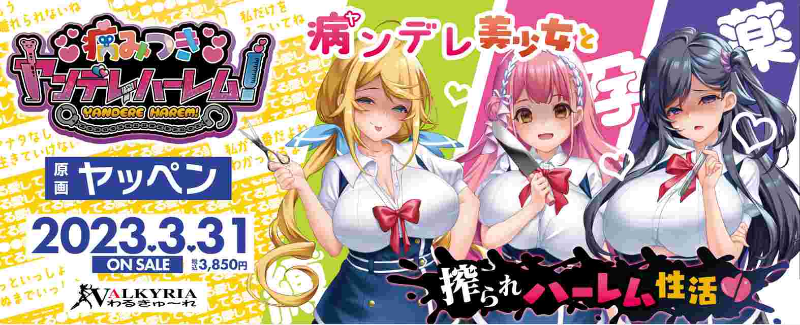 【爆乳后宫乳交】病みつきヤンデレハーレム！【1.3G百度】