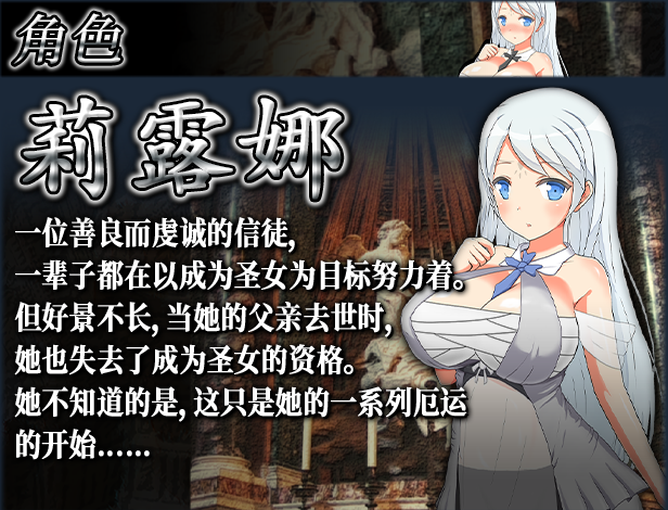 【爆款RPG】Succubus x Saint魅魔之宴与愉悦的圣女1.01 Steam官方中文版