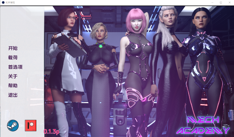 【欧美SLG】机甲学院V0.1.3 机翻汉化版