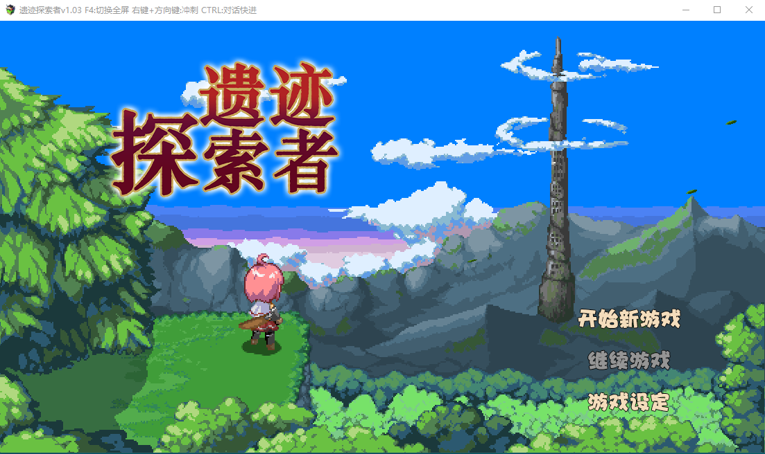 【日式ARPG】遗迹探索者 ver1.03 官方中文版