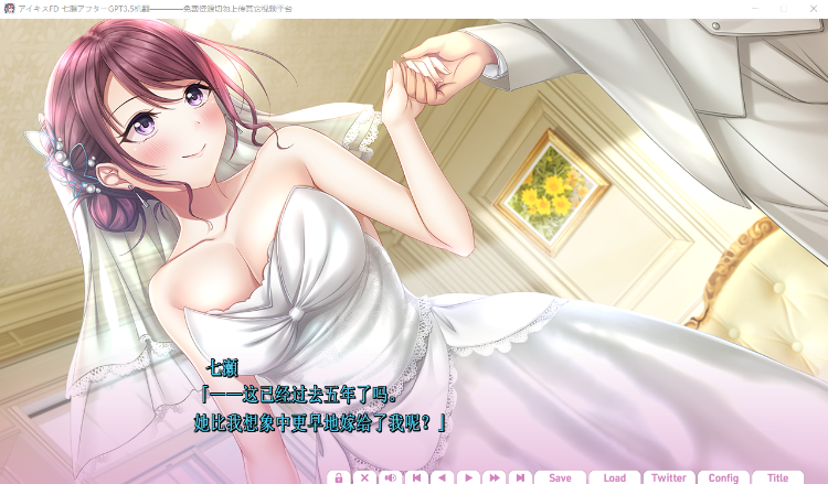 【ADV】アイキスFD 七瀬アフター GPT3.5汉化版
