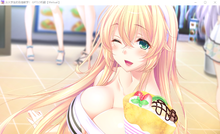 【拔作ADV】女大学生的色情教学 GPT3.5汉化版+全CG存档