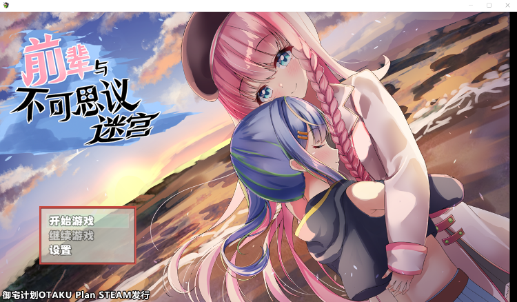【日系RPG】前辈与不可思议迷宫 Ver1.2 官方中文步兵版