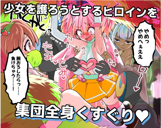 【日式RPG】 痒痒攻击~变身少女 机翻汉化版
