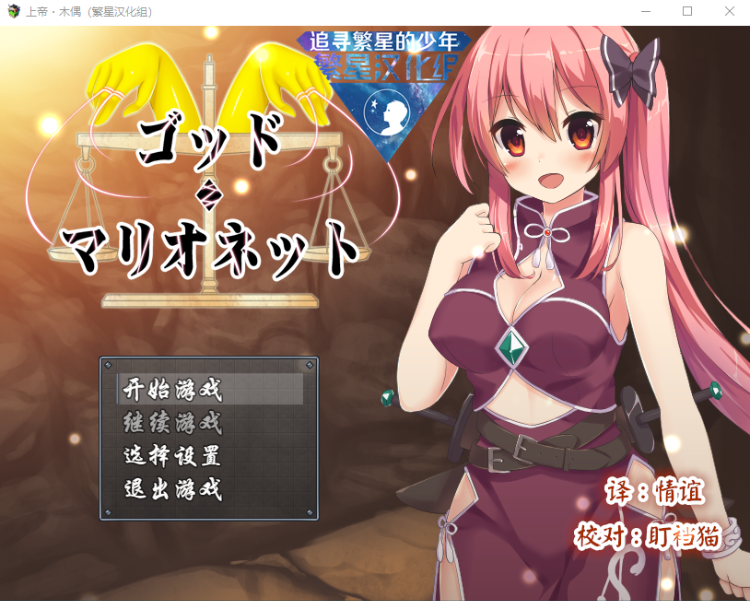【日式RPG】上帝.木偶 Ver1.0 完结汉化版
