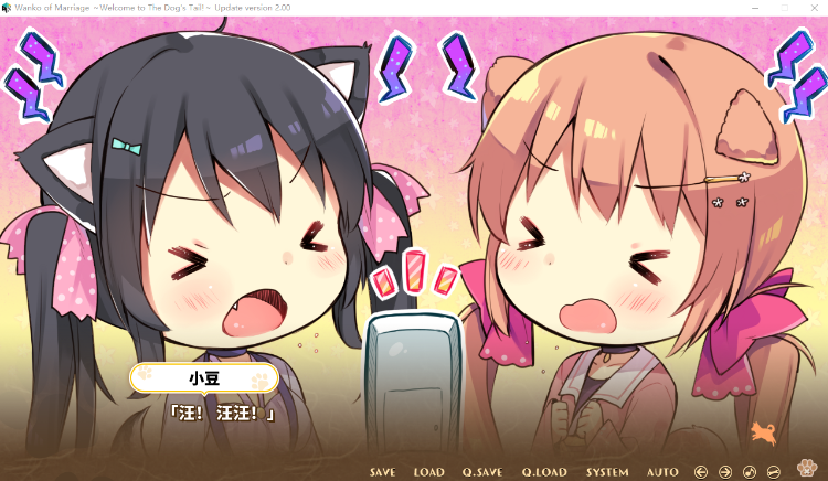 【日系ADV】小狗新娘~欢迎光临尾巴摇摇 DL官方中文版